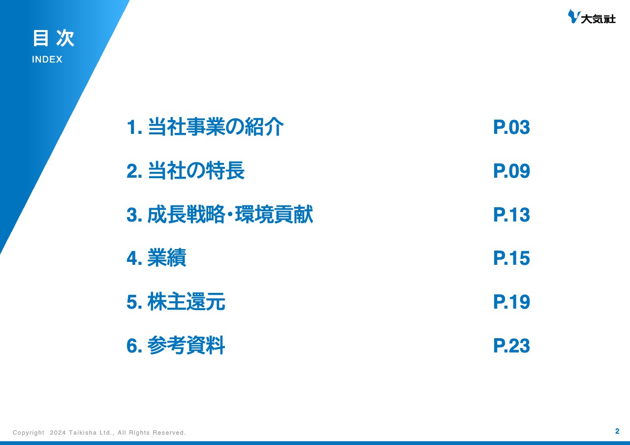 【QAあり】大気社、市場の異なるビル空調・産業空調・塗装システムの3事業を柱に、グローバルネットワークを展開、株主還元拡大　
