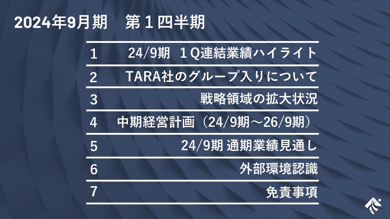 ヒューマンクリエイションHD、TARA子会社化により経営コンサルティング事業拡大へ　中計初年度は大幅増収を図る