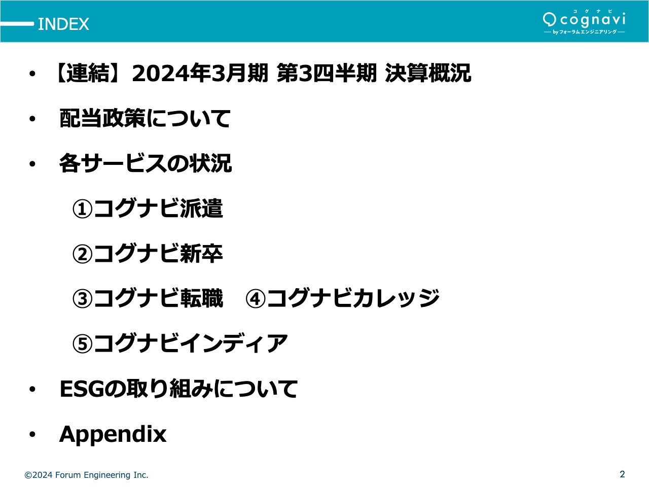 フォーラムエンジニアリング、通期業績予想に対し順調な進捗　成長力と効率化の両輪で収益性の大幅向上を実現