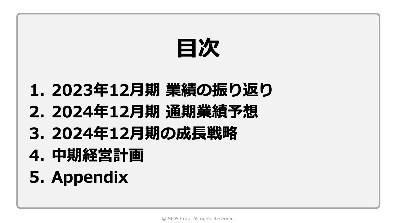 【QAあり】サイオス、FY24は生成AIの積極利用による事業強化を実施　増収の継続と販管費抑制により営業利益の黒字化を計画