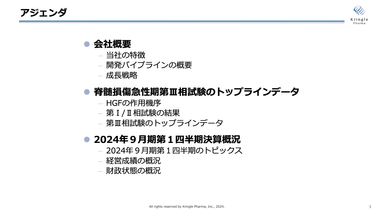 クリングルファーマ、脊髄損傷急性期第Ⅲ相試験でHGFの有効性を検証、製造販売承認申請に向け着々と準備
