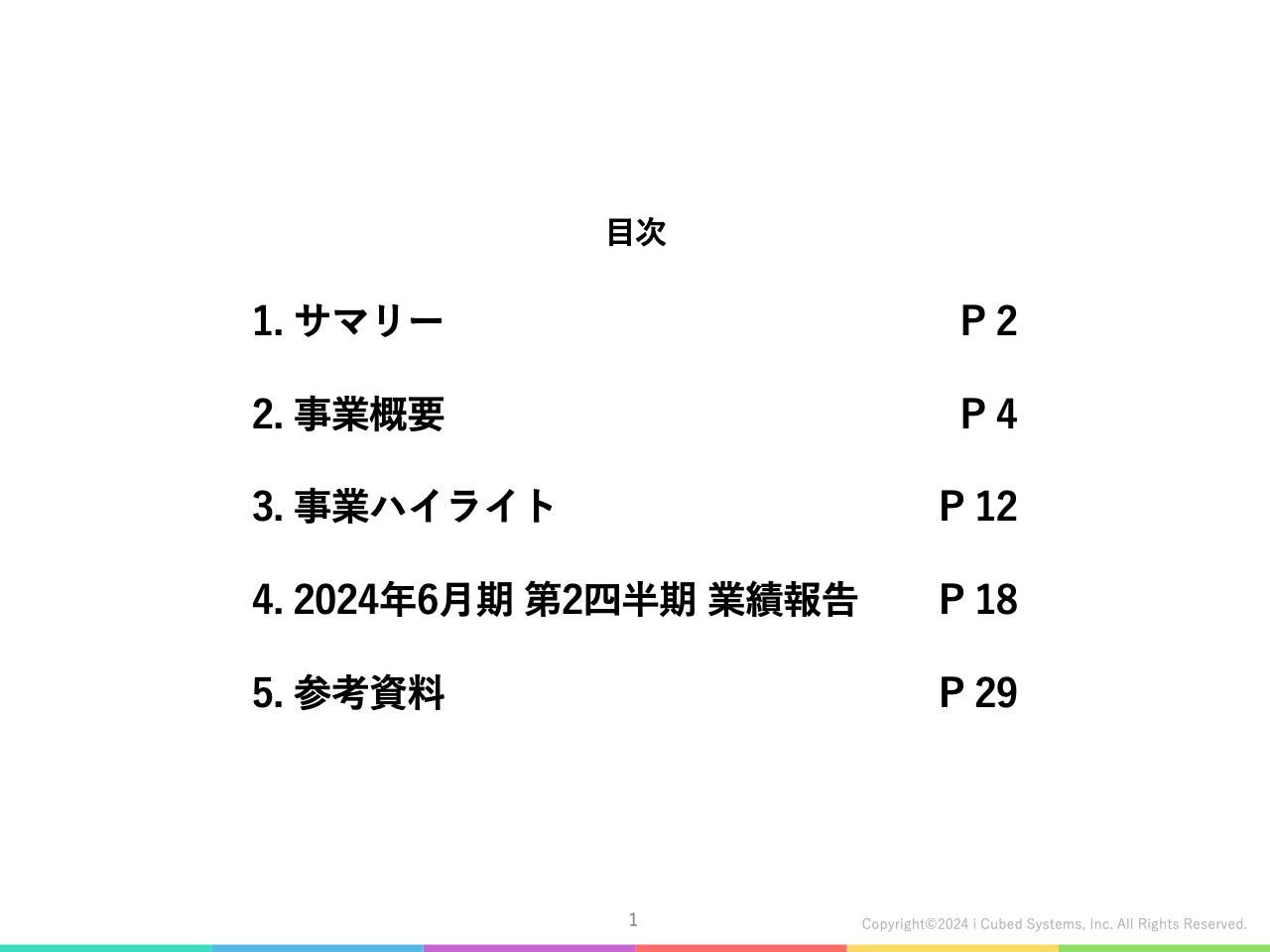 アイキューブドシステムズ、前年比増収増益、導入法人数は5,700社を突破、国内MDM市場で13年連続シェアNo.1を獲得