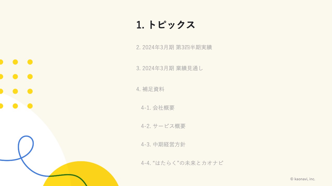 カオナビ、通期の売上高予想を上方修正　ワークスタイルテック社の子会社化で人材データプラットフォームの拡大を推進