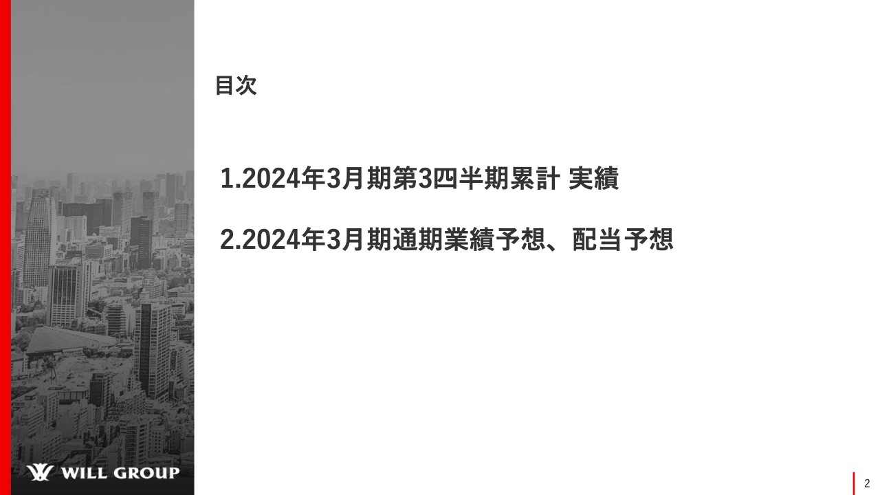 【QAあり】ウィルグループ、最注力の建設技術者領域は稼働人数の増加により順調に推移　引き続き定着率向上に取り組む