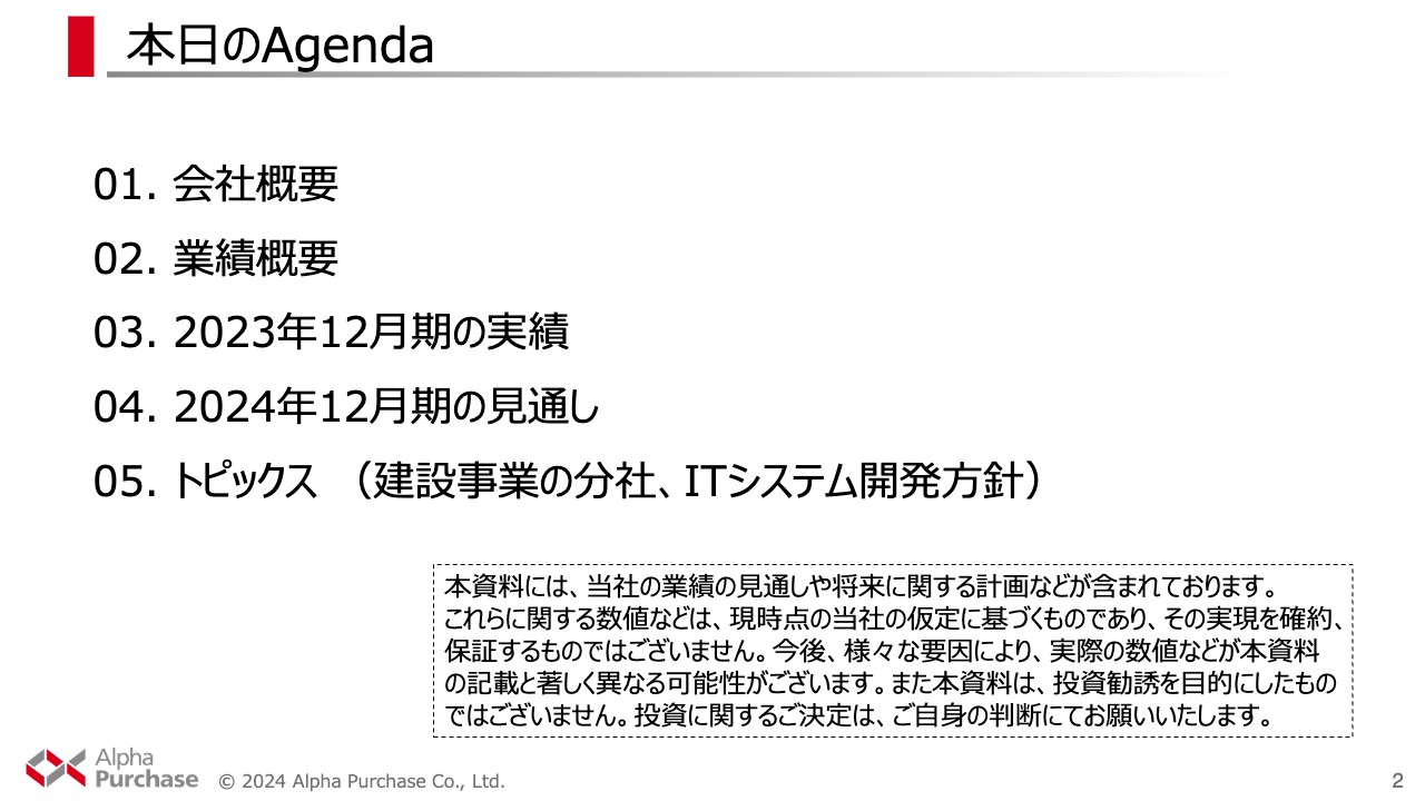 【QAあり】アルファパーチェス、売上高・利益ともに過去最高で増配へ　MRO事業・FM事業とも好調、建設事業は分社の方針
