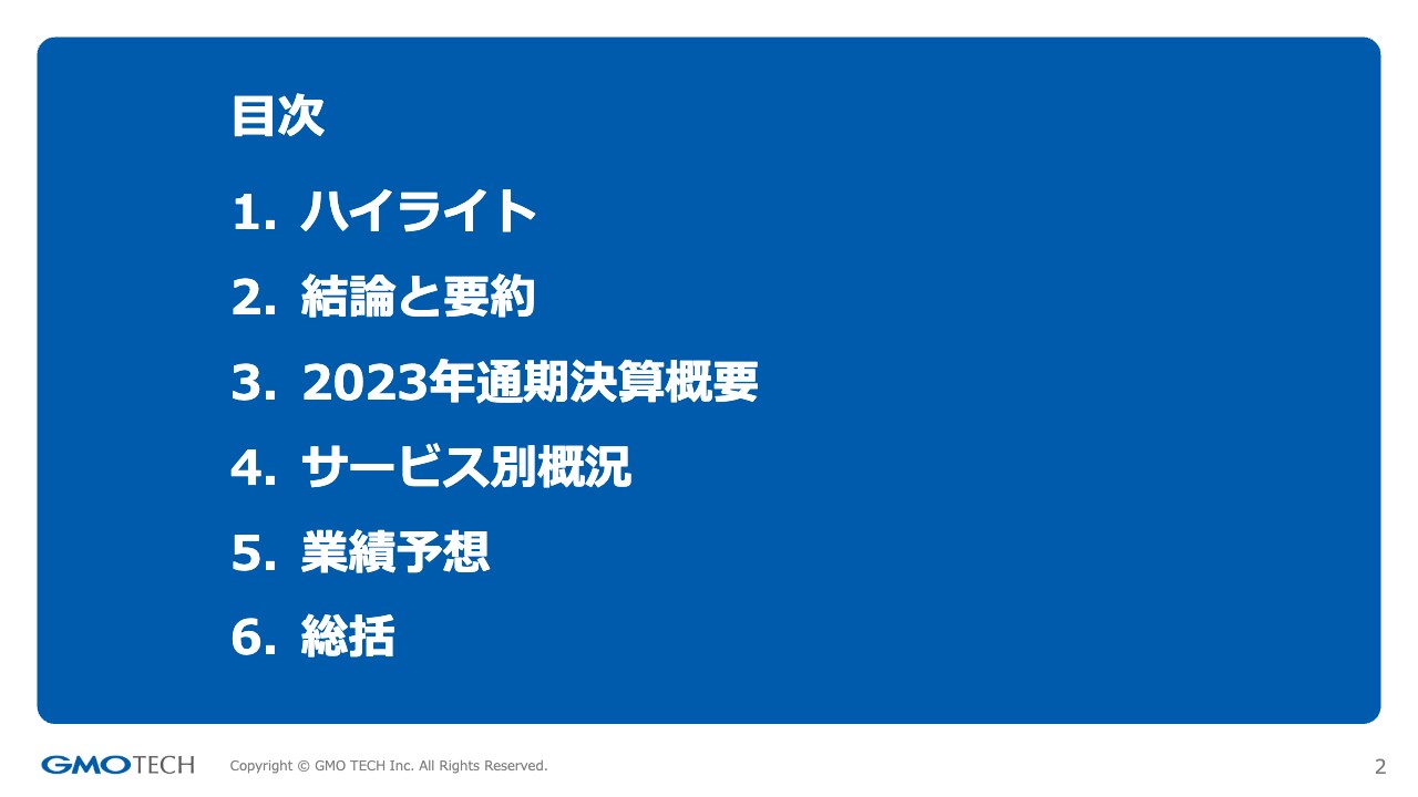 GMO TECH、増収増益で着地、営業利益は2.5倍成長　今期も増収増益、営業利益1.4倍成長と予想