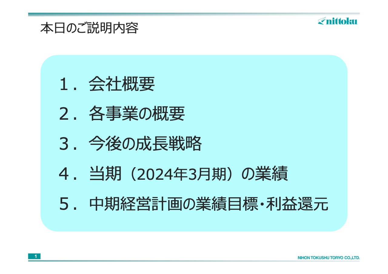 【QAあり】日本特殊塗料、塗料事業から自動車製品事業へ参入し防音材技術を確立、新技術・新製品開発、グローバル展開を強化