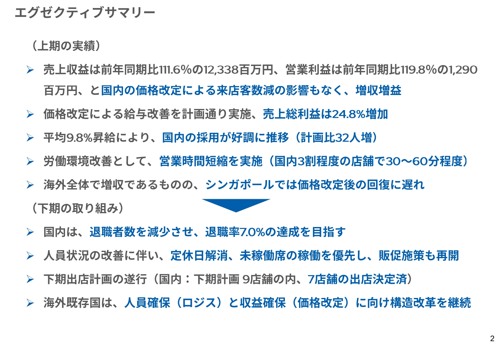 【QAあり】キュービーネットHD、国内採用が好調に推移　人員状況の改善に伴い販促施策の強化・出店計画の遂行に取り組む