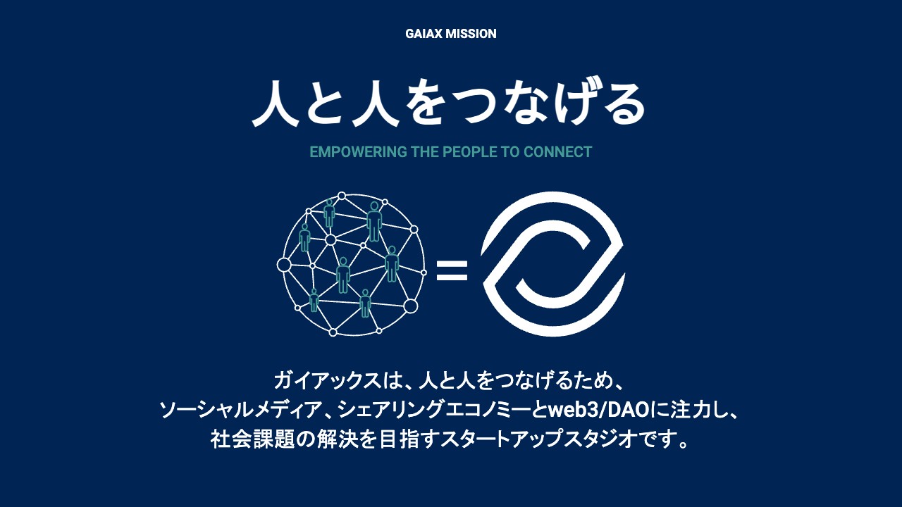 【QAあり】ガイアックス、スタートアップ・起業支援領域で国・自治体等の受注が拡大中　web3/DAOでも日本初の事例を続々発表