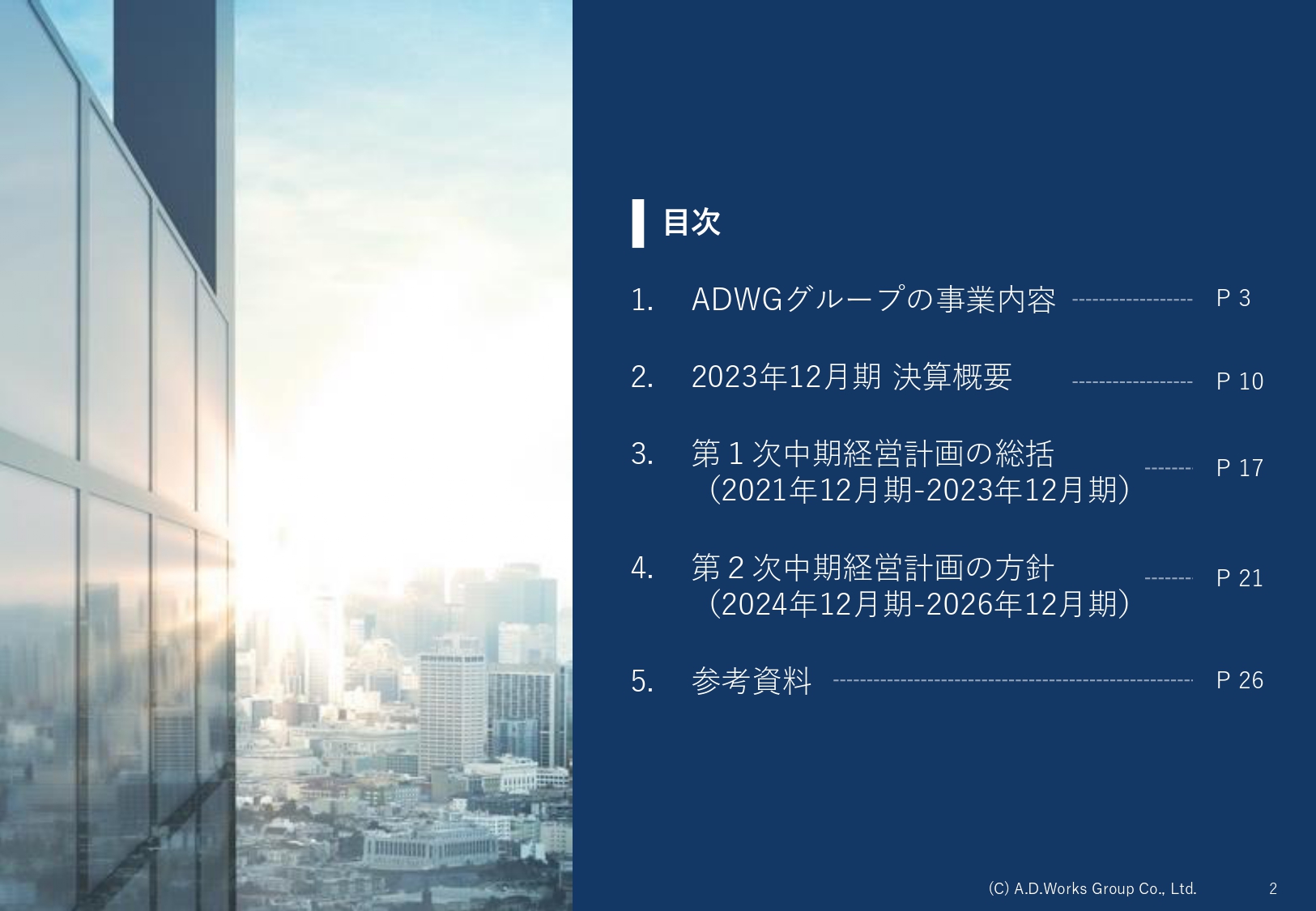 【QAあり】ADワークスグループ、第1次中計を達成し、過去最高益を更新　第2次中計では安定的かつ持続可能な成長体制の構築に注力