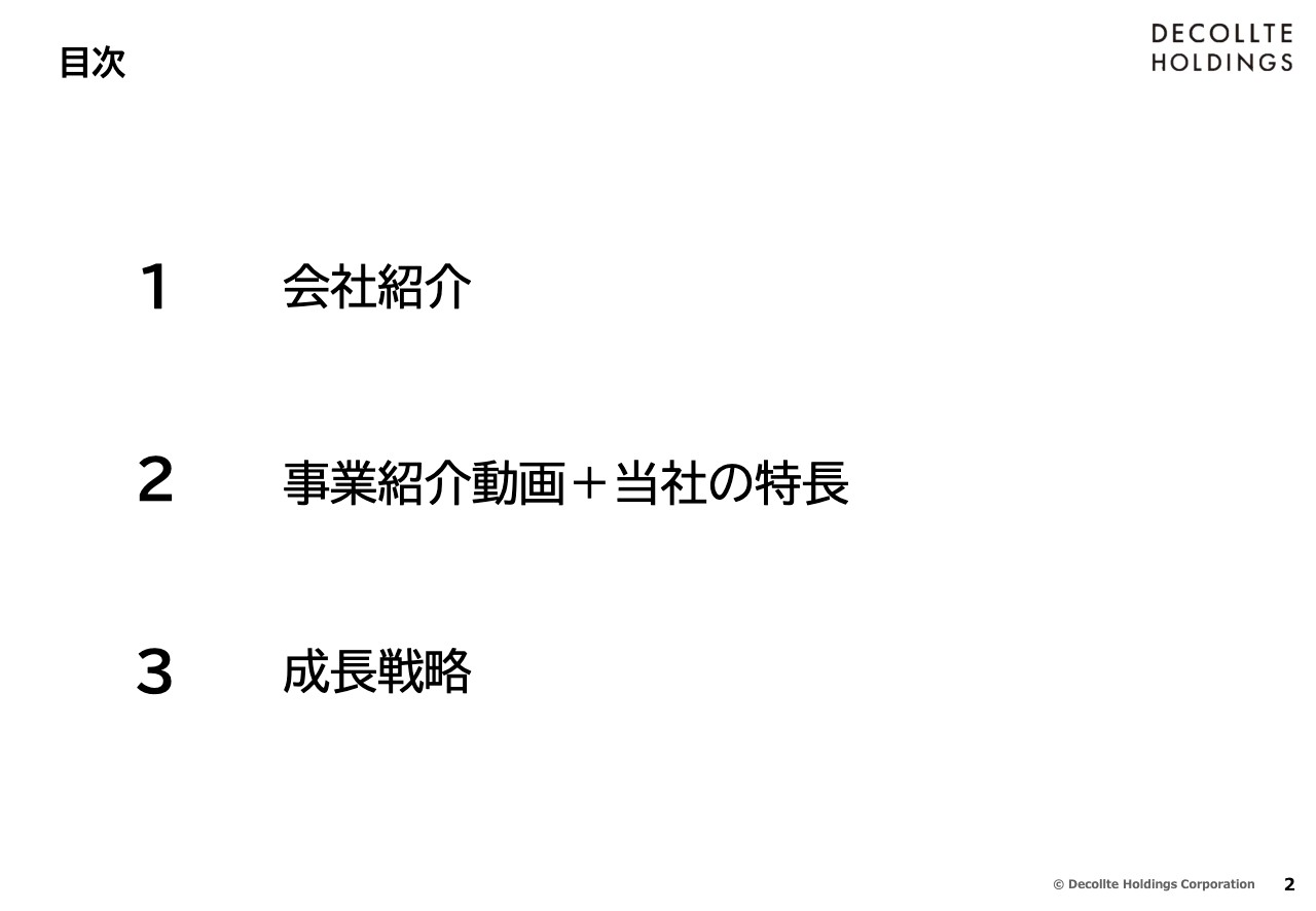 【QAあり】デコルテHD、リーディングカンパニーとしてフォトウエディング市場を牽引　ライフフォトカンパニーへの成長を目指す