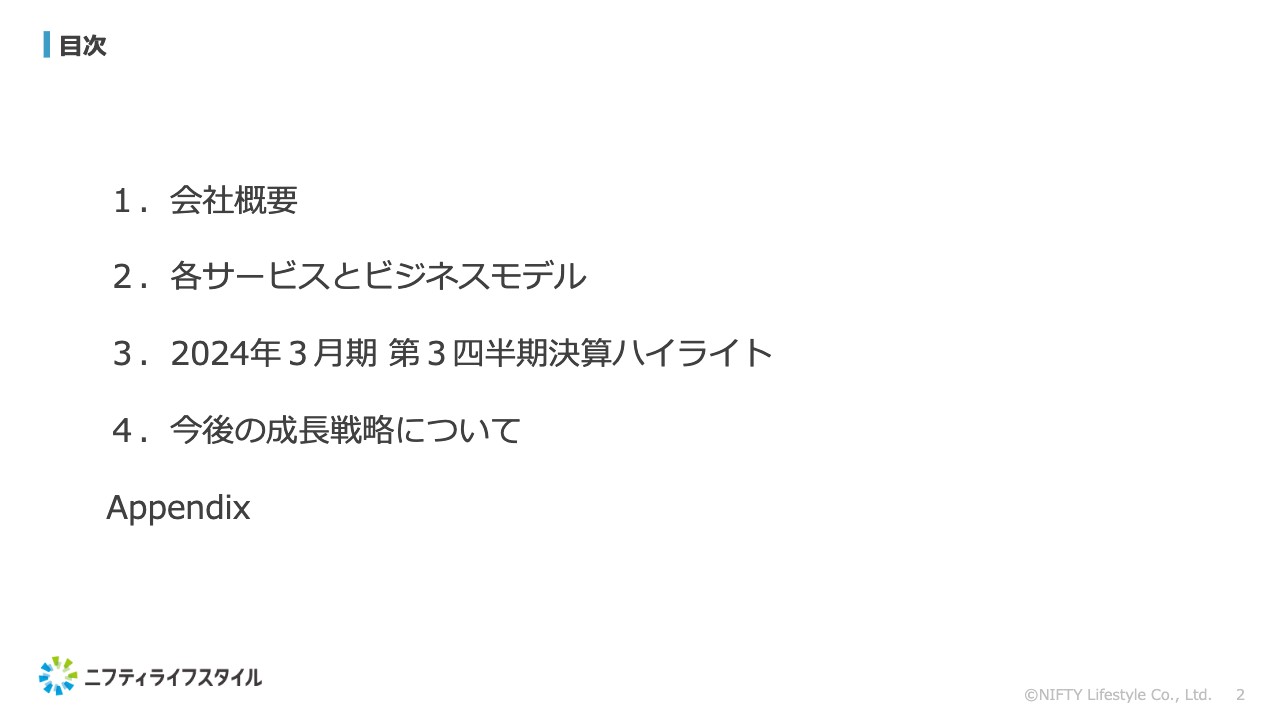 【QAあり】ニフティライフスタイル、3Q決算は不動産テック領域が牽引し過去最高の売上高を更新　増配/優待新設で株主還元充実へ