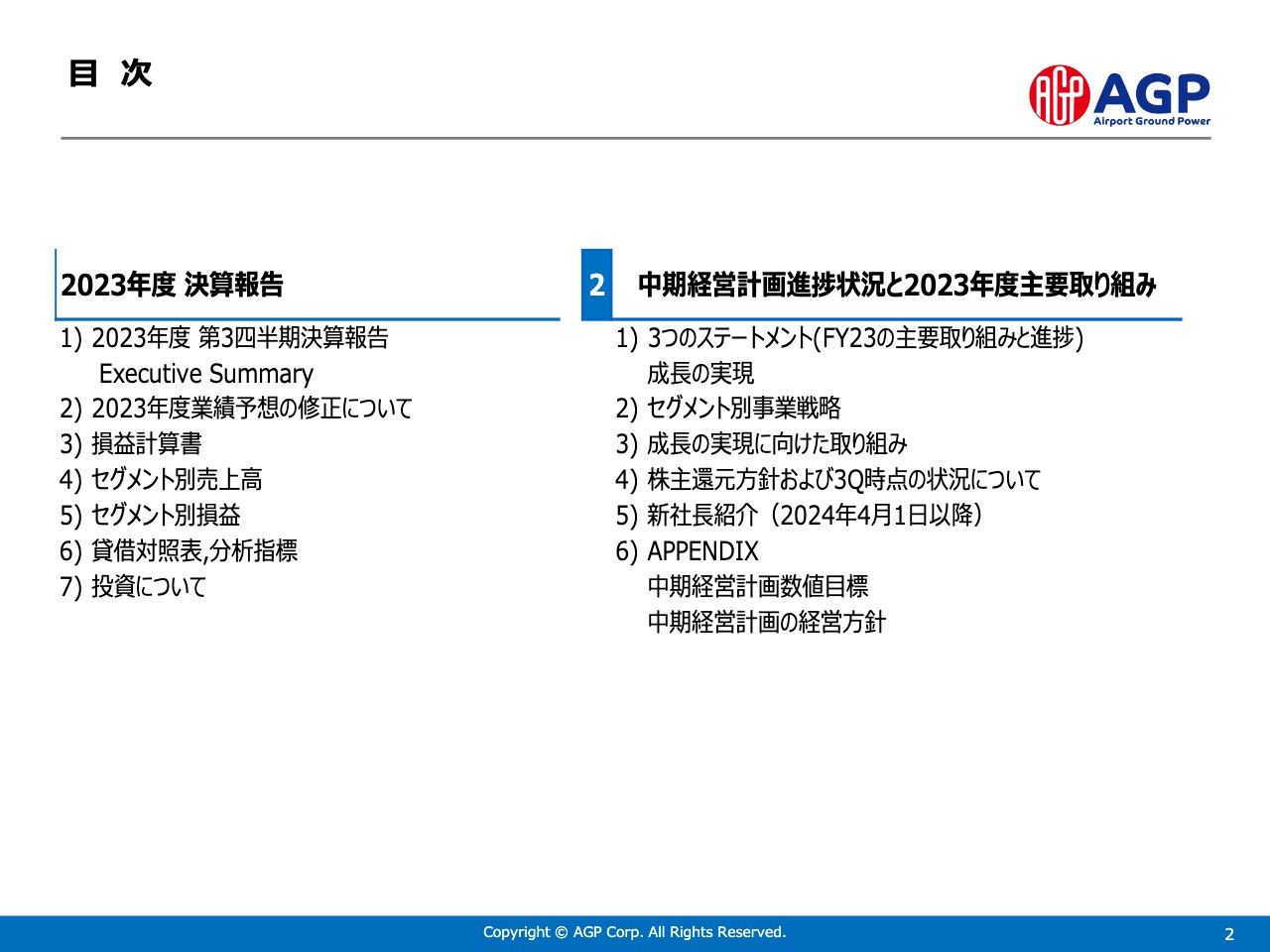 【QAあり】AGP、3Qは前年比で増収増益　航空需要回復により、動力供給事業・エンジニアリング事業が堅調に推移し、業績を牽引