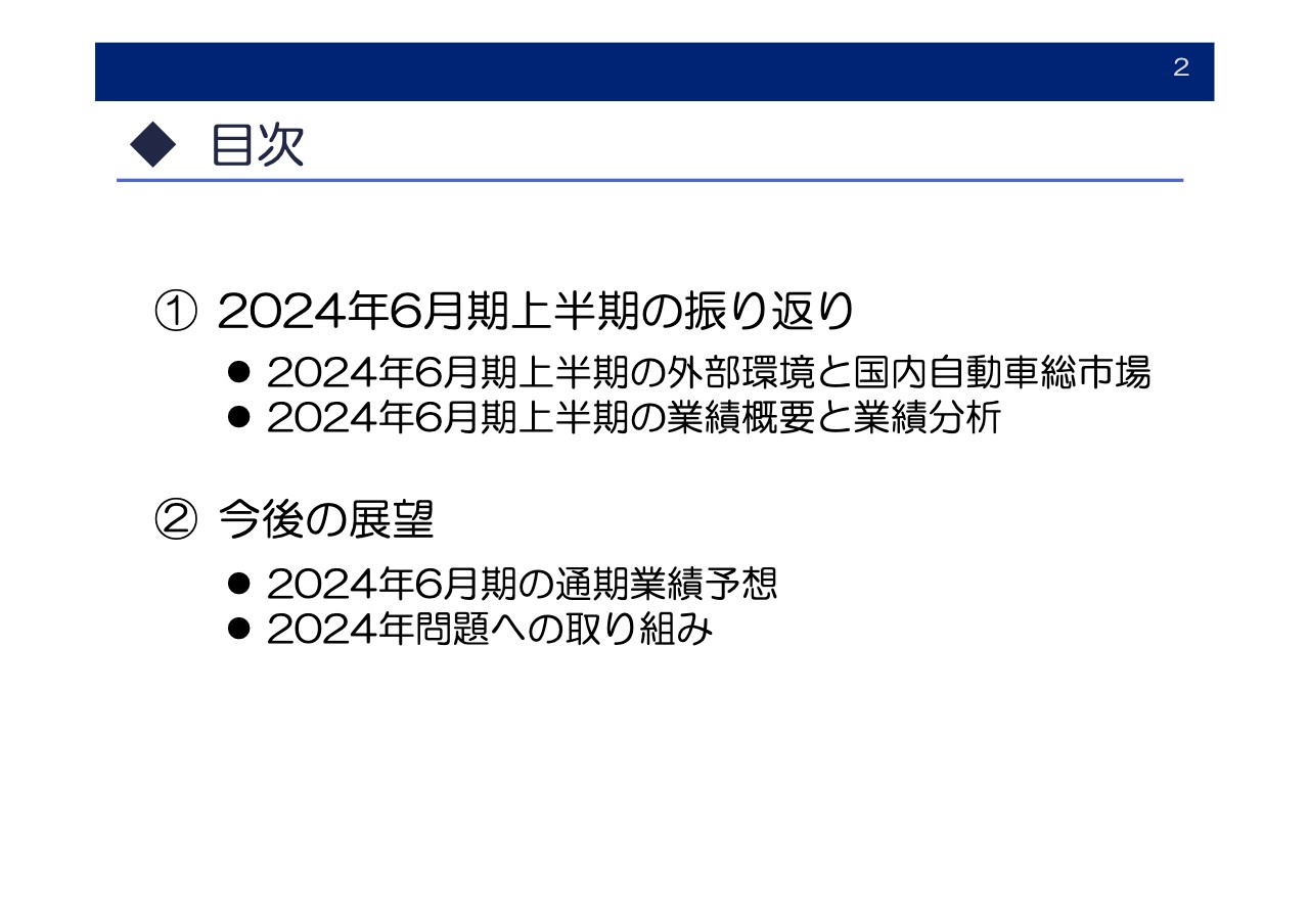【QAあり】ゼロ、自動車市場の回復、新規案件獲得などにより上半期で増収増益　2024年問題への取り組みを推進