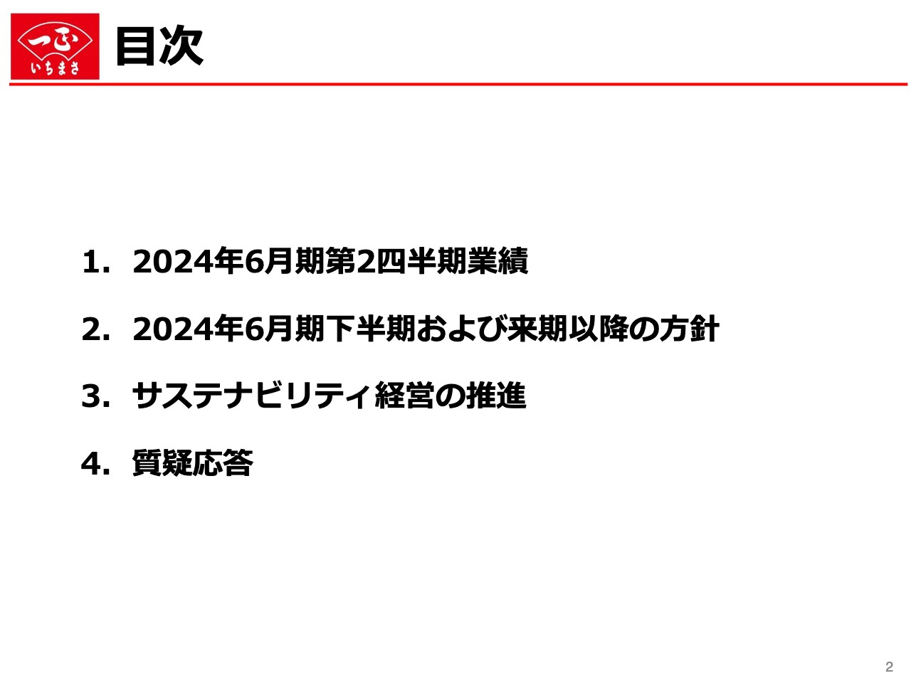 【QAあり】一正蒲鉾、原材料価格の安定に加え、改定価格の浸透および生産性向上により増収増益　主力商品の拡販推進も奏効