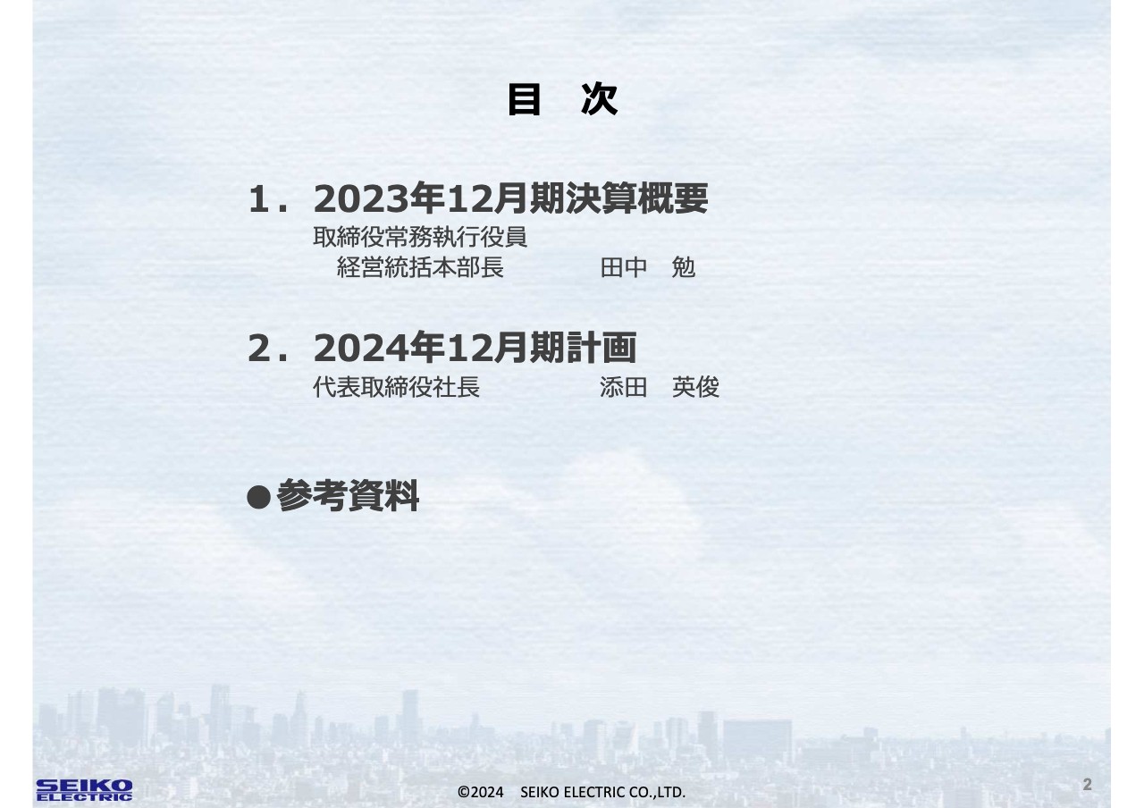 【QAあり】正興電機製作所、売上高は3期連続増収、各段階利益は6期連続増益　来期も5円増配の40円を予定