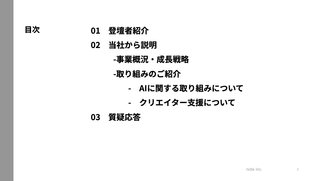 【QAあり】note、株主ミーティングを実施　AI関連技術の積極活用やクリエイター支援を強みに、新たな市場創出とクリエイターサクセスの実現へ
