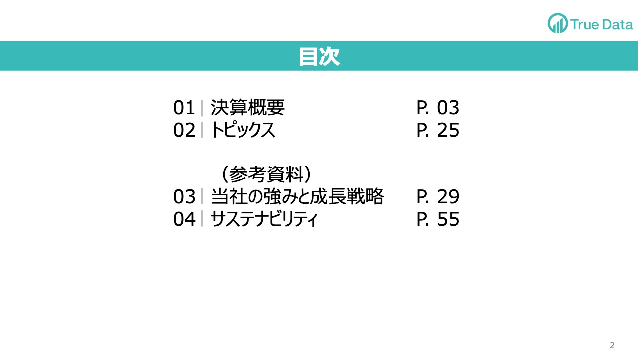 【QAあり】True Data、3Q累計の売上高は前期比12.6％増で12期連続増収、利益は回復基調で黒字浮上