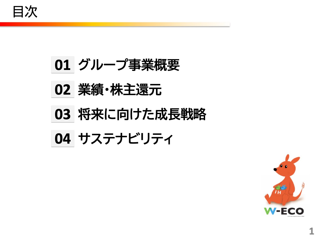 ネツレン、IH技術で自動車、土木・建築など各業界に貢献　多数の国内シェアトップ製品を源泉に、安定した成長を実現
