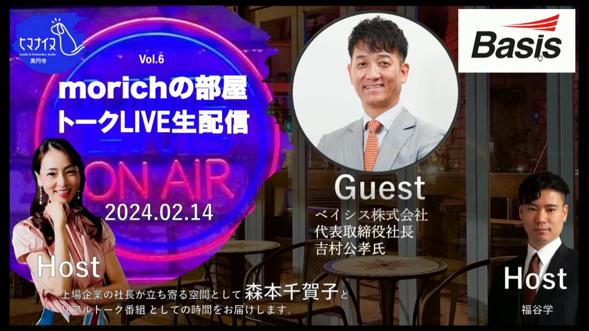 「世界のIoTを支えているのはベイシスだ」と言える日を目指して　経営者を夢見た吉村社長が、故郷に錦を飾るまで　