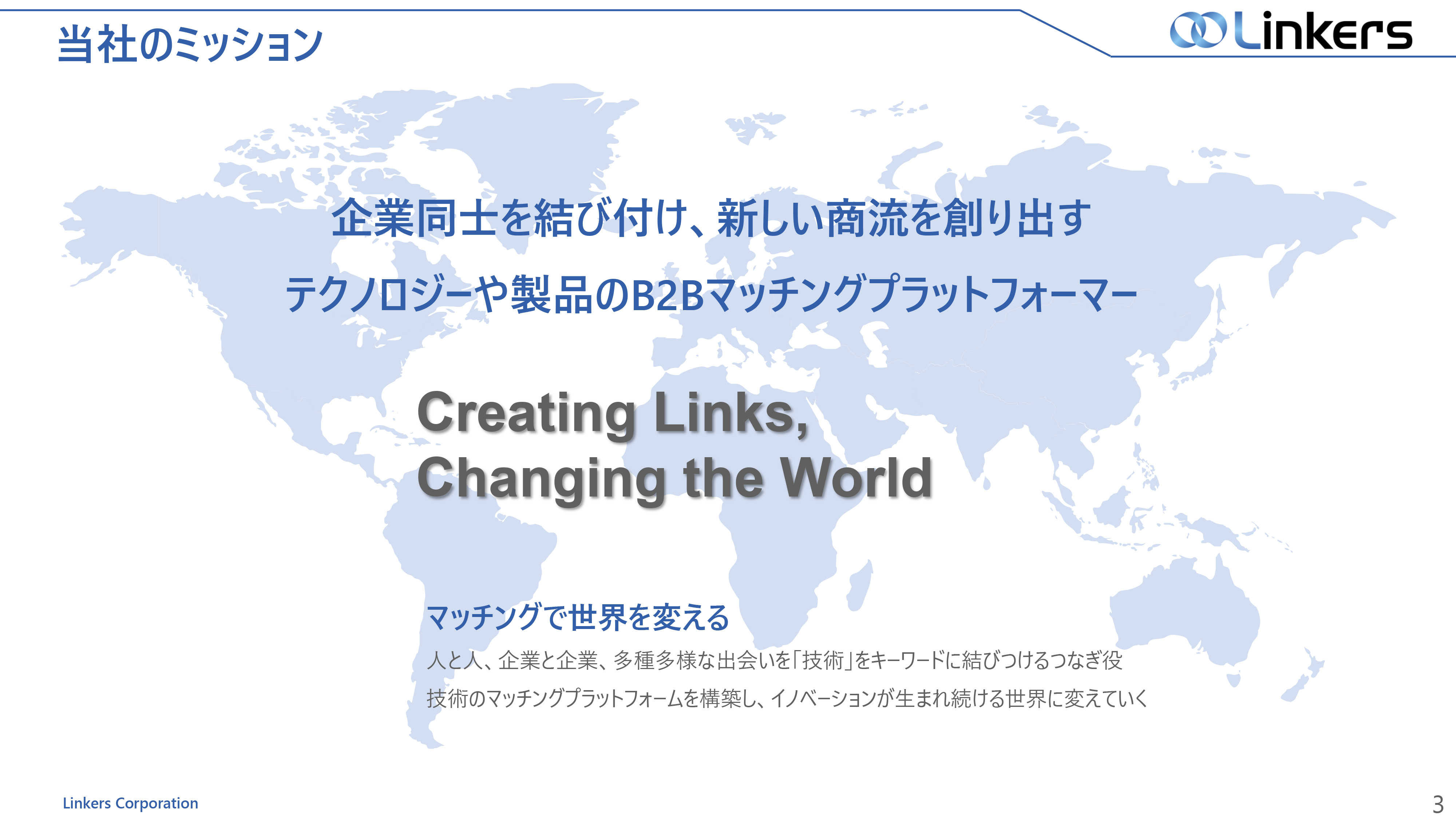 【QAあり】リンカーズ、上半期はリサーチサービスの一時的低迷で苦戦　強固な営業体制の整備により今後は拡大基調へ