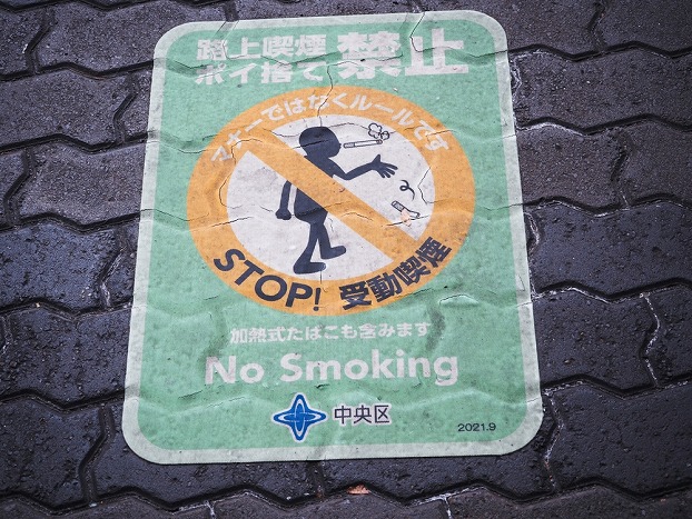 路上喫煙の過料2000円、外国人には安すぎて抑止力ゼロ？ 世界的にみても安価な水準の罰金にも“インバウンド価格”を求める声