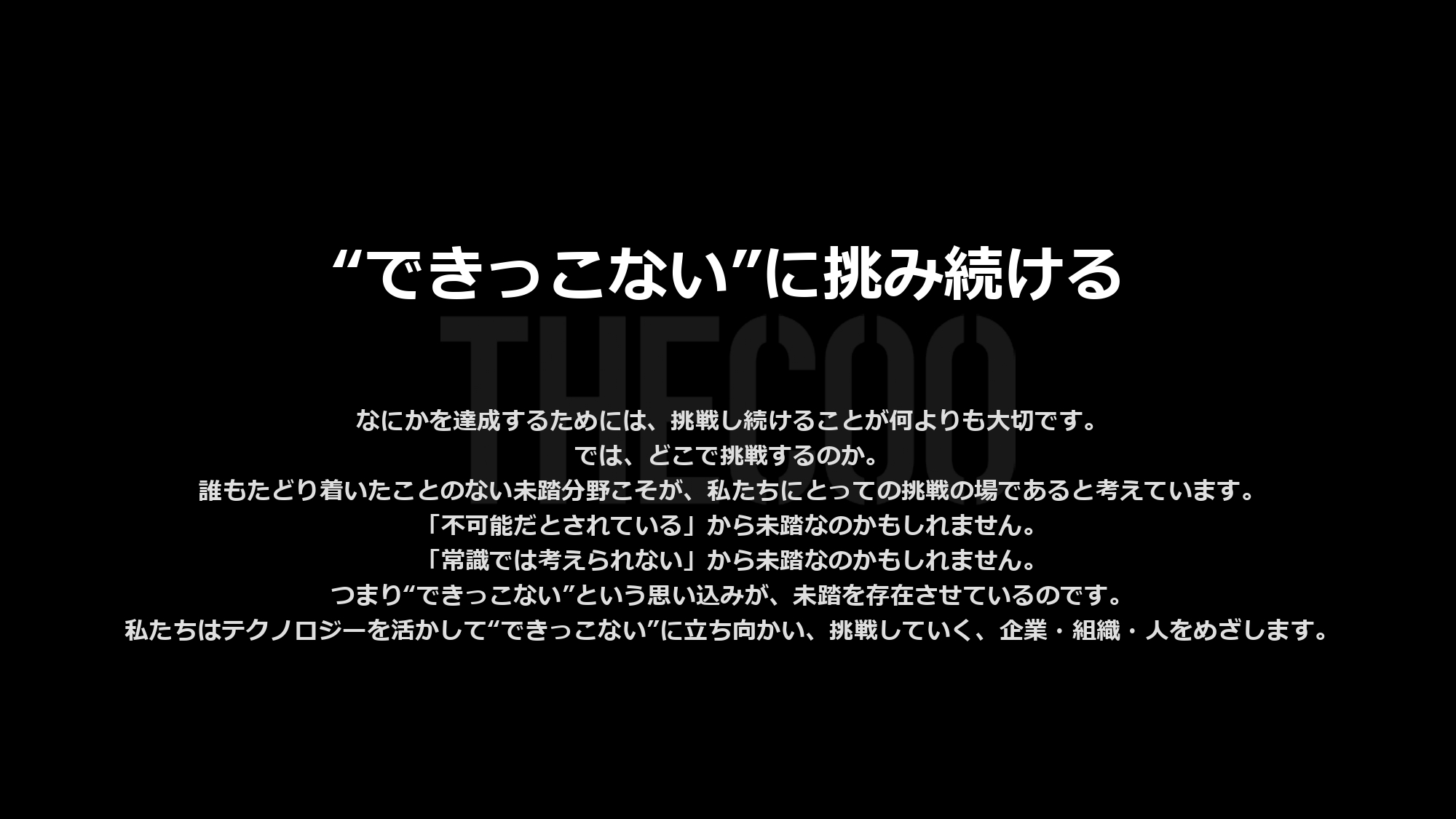【QAあり】THECOO、新しい価値の創造の実現、新規ファン・コミュニティ獲得を掲げ、利益体質への転換を図る