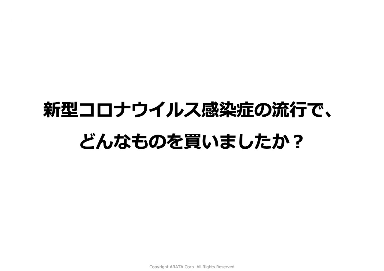 あらた、1Qは増収増益　AI技術の活用による需要予測や物流センターの省力化に注力、10年後には売上高1兆円超を目指す