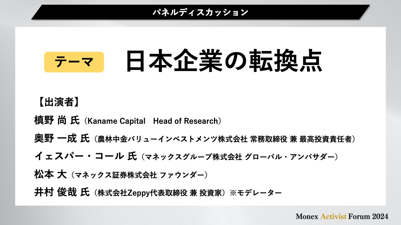 転換点を迎えた日本の上場企業の課題とは？　存在感高まる個人投資家の声が市場全体を活性化させる鍵に