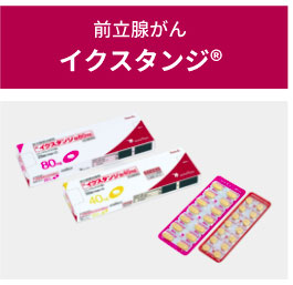 出典：アステラス製薬ホームページ　個人投資家の皆様