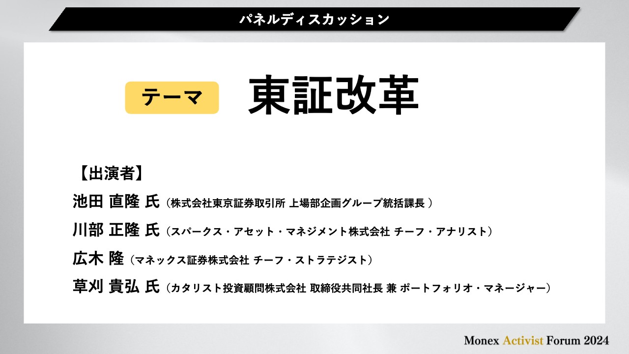 PBR1倍を超えればいいわけじゃない　東証担当者が語る、東証再編が上場企業に求める本質とは