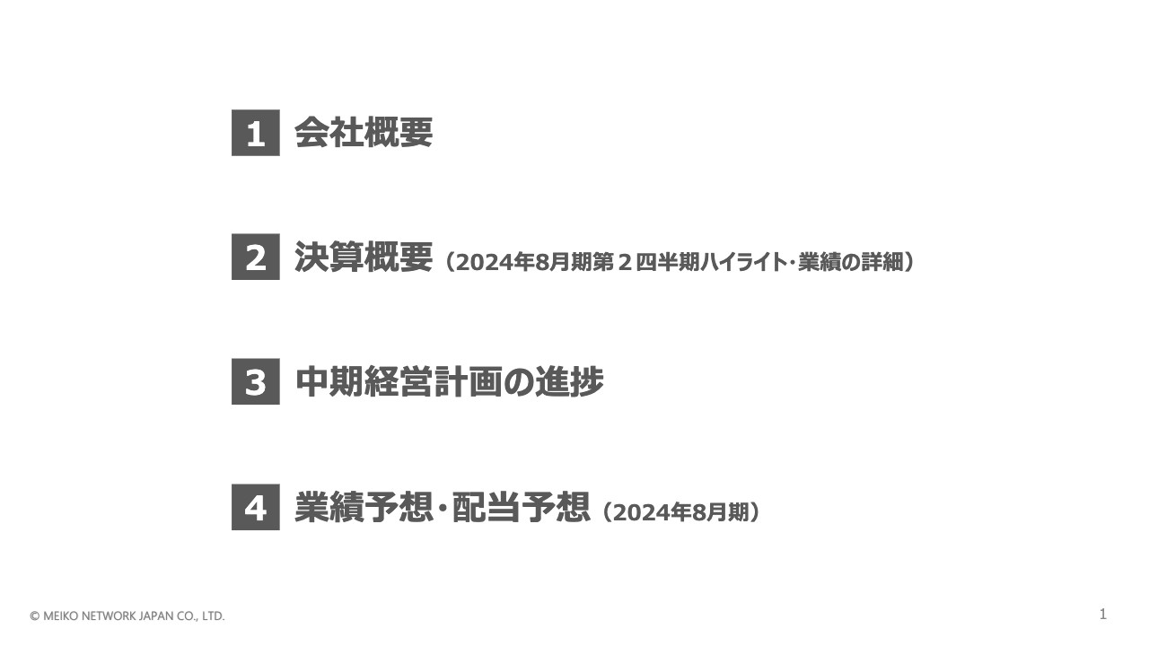 明光ネットワークジャパン、売上高・営業利益ともに想定どおり　新たに放課後等デイサービス運営企業がグループイン