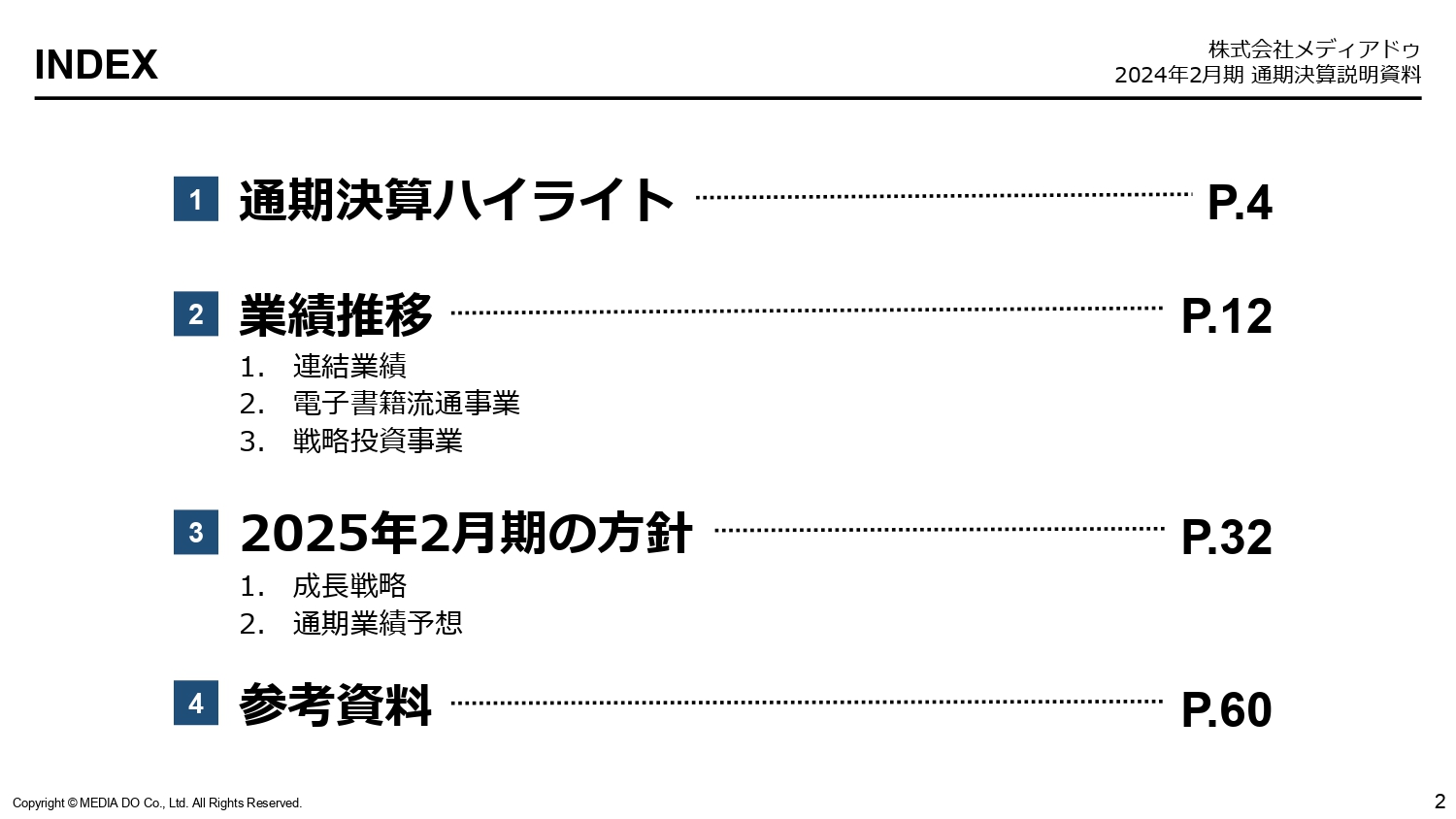 【QAあり】メディアドゥ、特殊要因による減収影響は2024年2期で終了　2025年2月期以降は再度増収増益基調へ