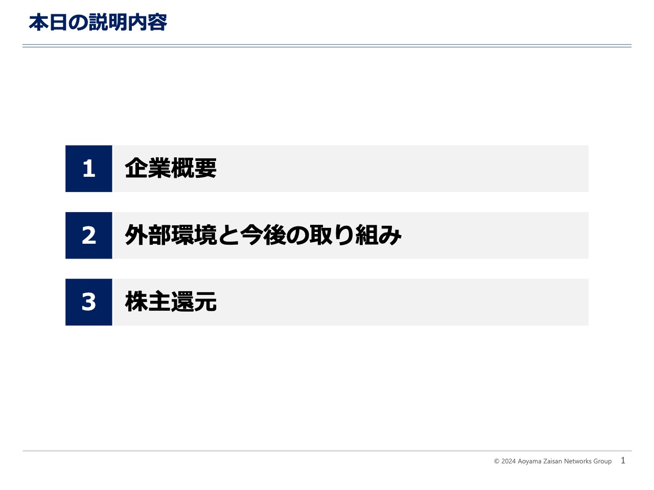 【QAあり】青山財産ネットワークス、財産の承継、運用、管理に関わる総合コンサルティングを提供　売上・利益共に過去最高を更新