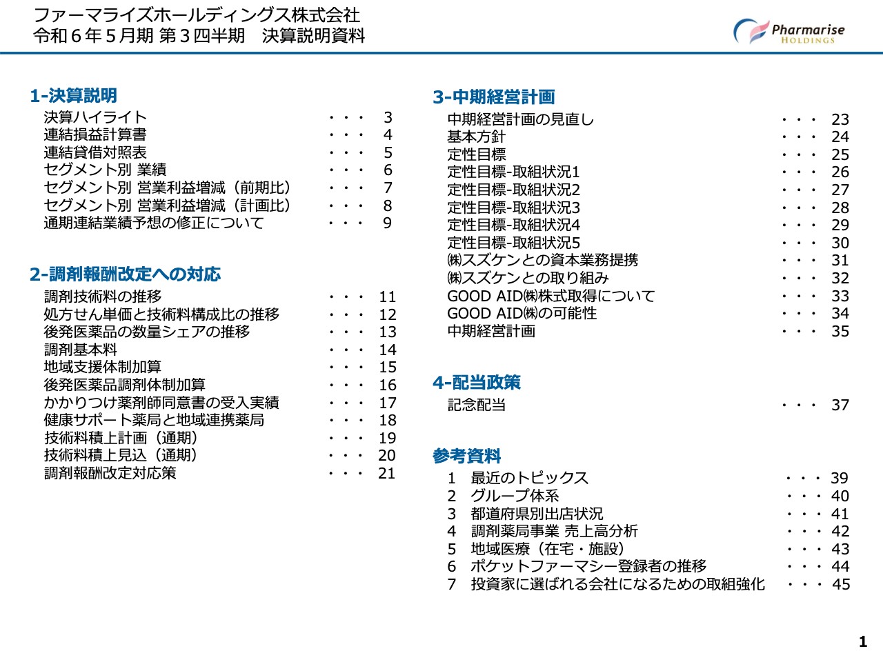 【QAあり】ファーマライズHD、売上高・売上総利益ともに計画を上回って推移　創業40周年にあたり、記念配当6円を計画
