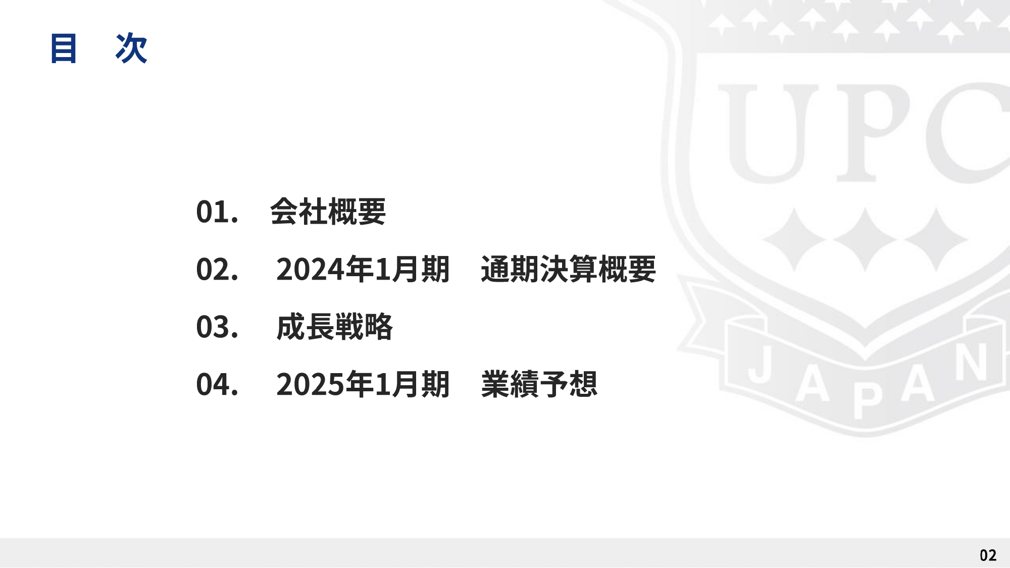 アップコン、2025年1月期は営業力強化を行いシェア拡大とウレタンを使用した研究開発で新規市場創出を目指す