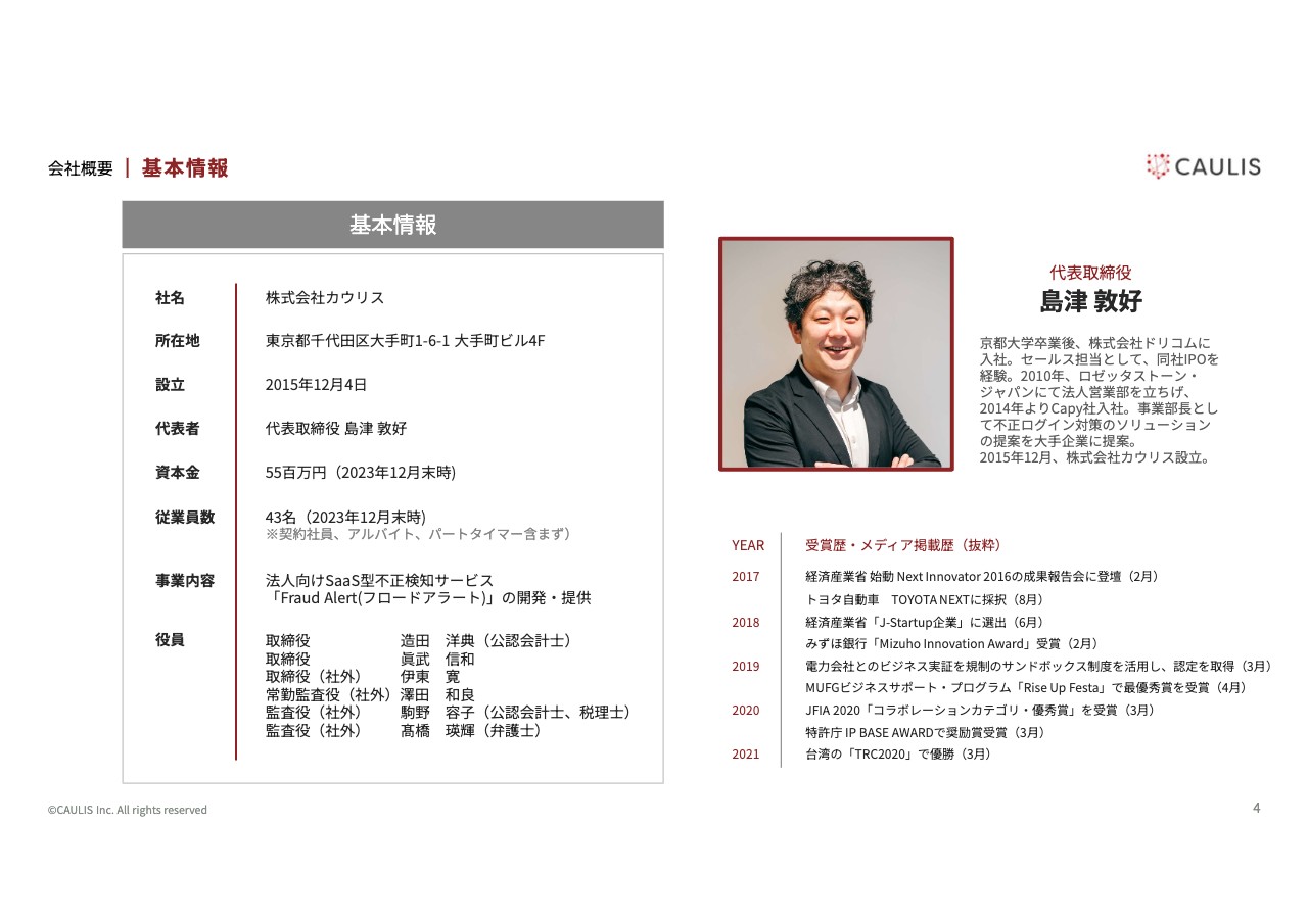 【QAあり】カウリス、マネー・ローンダリング検知サービスをSaaS型で提供　非労働集約型のビジネスモデルにより高い成長率を維持