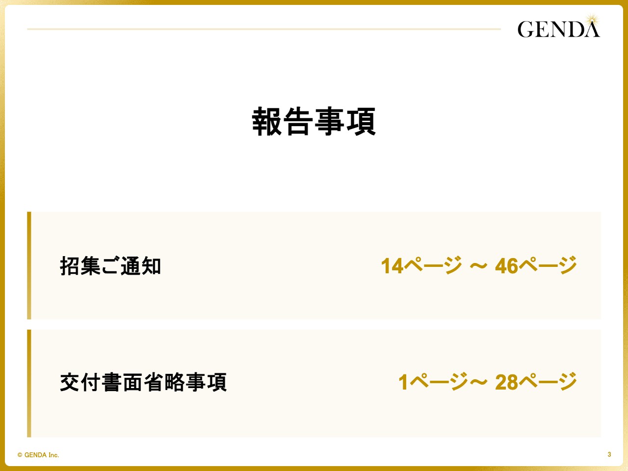 【QAあり】GENDA第6回定時株主総会、国内外で積極的な新規出店、M&Aを推進、「世界一のエンタメ企業」を掲げ、さらなる飛躍へ