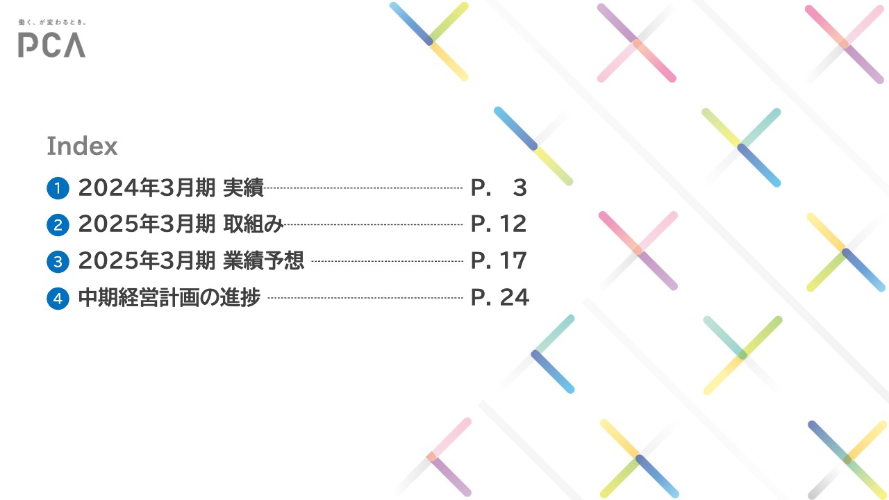 ピー・シー・エー、連結売上高は前期比+25.4％　新規需要増加と価格改定効果によりクラウドサービスが大きく伸長