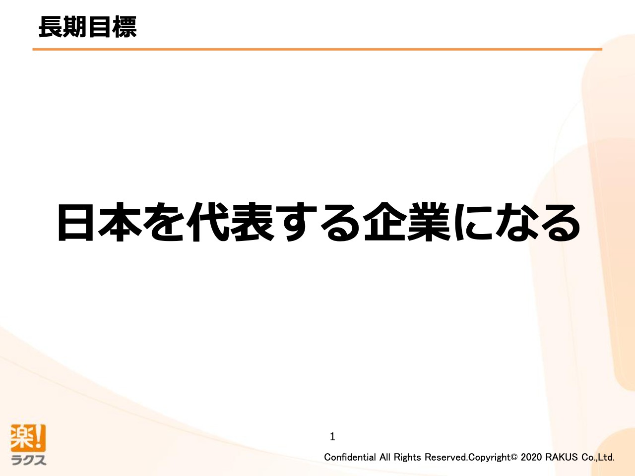 ラクス、外出自粛によりメール配信サービス等に引き合い増　今期は広告抑制で利益増加を意識