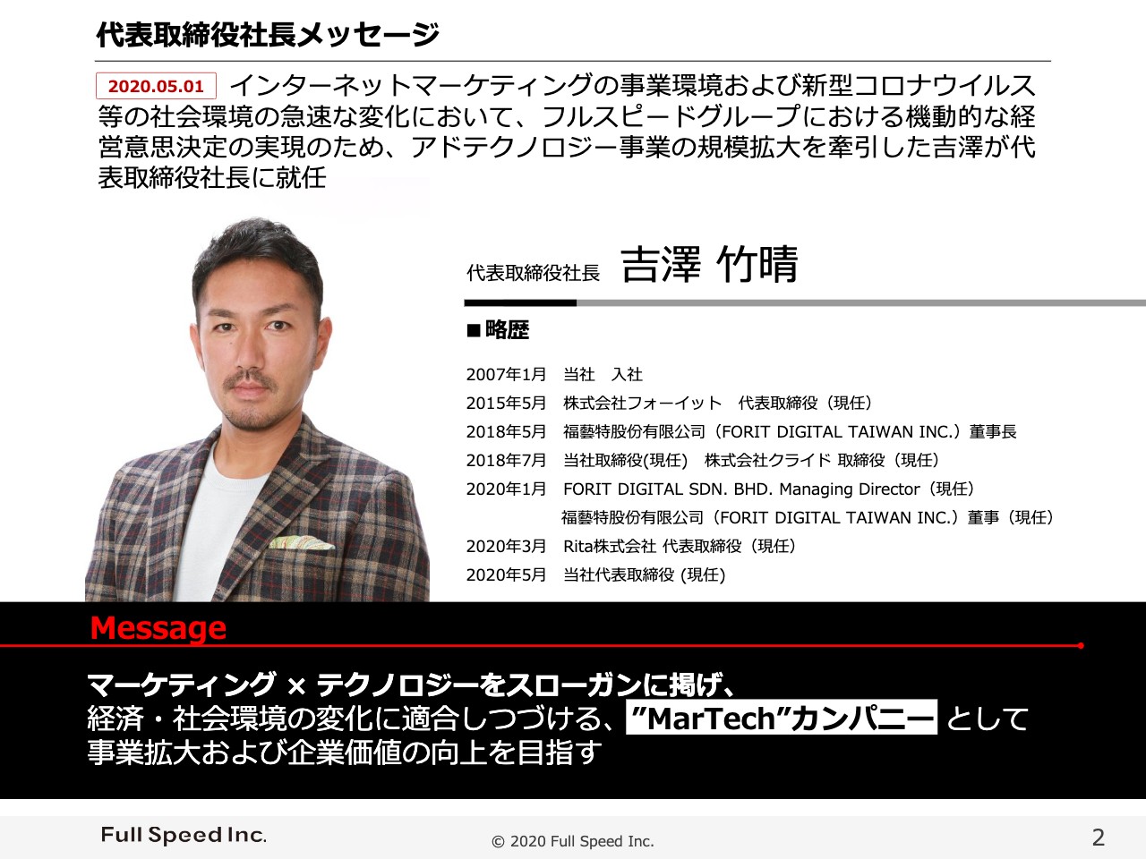 フルスピード、今期は新社長の下「MarTechカンパニー」として事業拡大と企業価値向上を推進