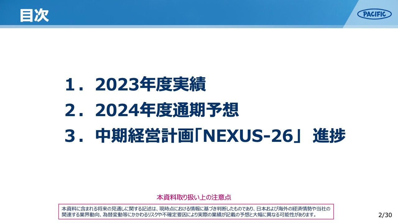 太平洋工業、通期売上高および利益が過去最高　既存事業の拡販と新規事業領域の拡大で持続的な成長をめざす