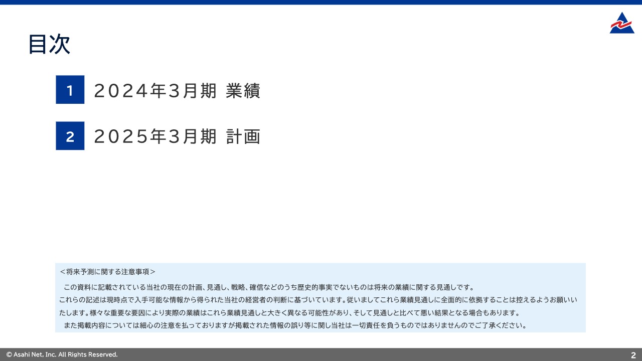 朝日ネット、12年連続で過去最高の売上高を更新し増収増益　FTTH接続契約増や「v6 コネクト」の通信量増が奏功