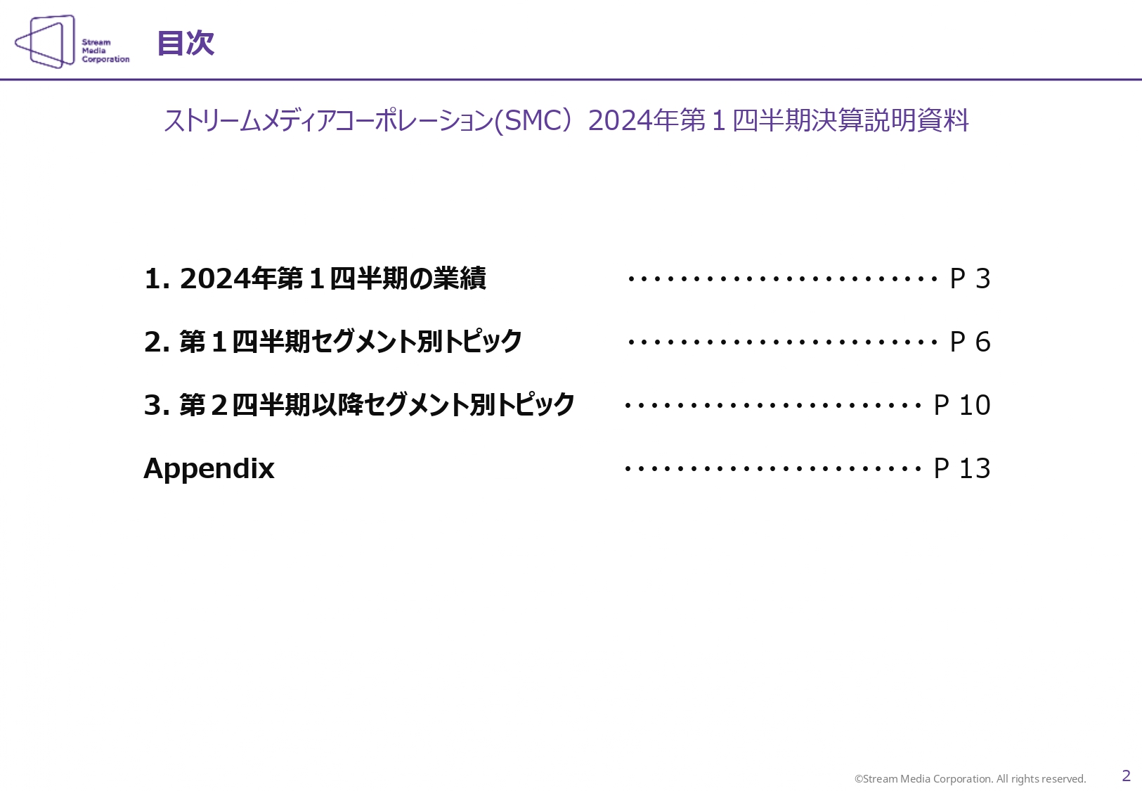 【QAあり】ストリームメディアコーポレーション、合併後の四半期別最高益　営業利益は通期計画を超過