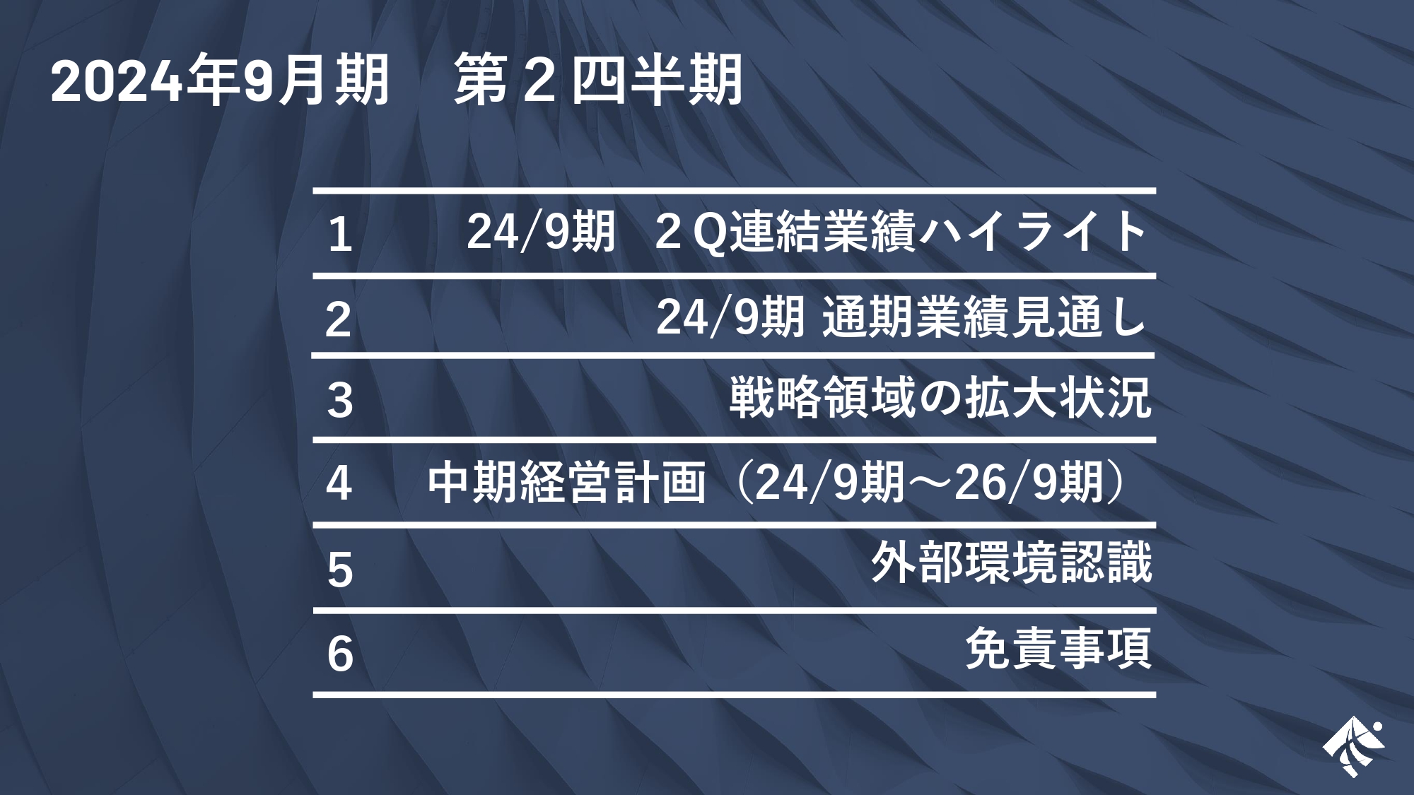 ヒューマンクリエイションHD、2Q売上高は前期比109.3％と成⻑を加速　下期は投資効果の発現で更なる増収を見込む