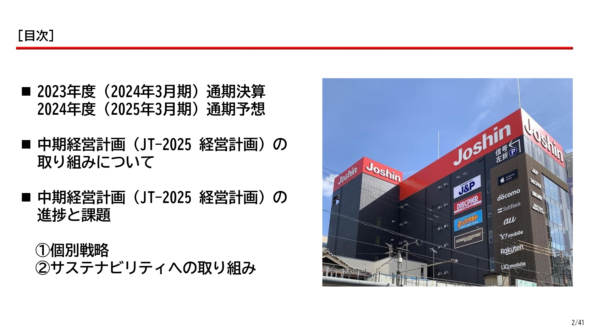 【QAあり】上新電機、「Joshin web」を中心とした構造改革により収益力が改善　通期は全項目において増収増益を見込む