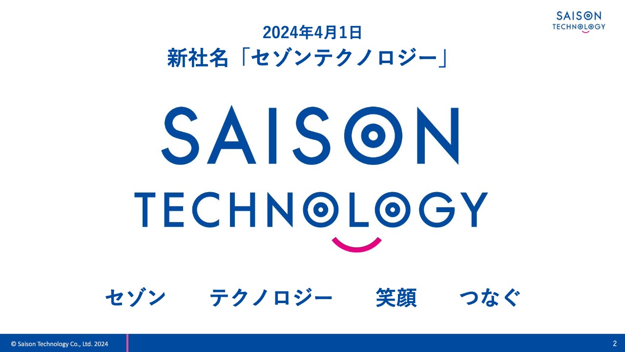 セゾンテクノロジー、データ連携ビジネスが拡大、新社名「セゾンテクノロジー」で新たなスタートを切る