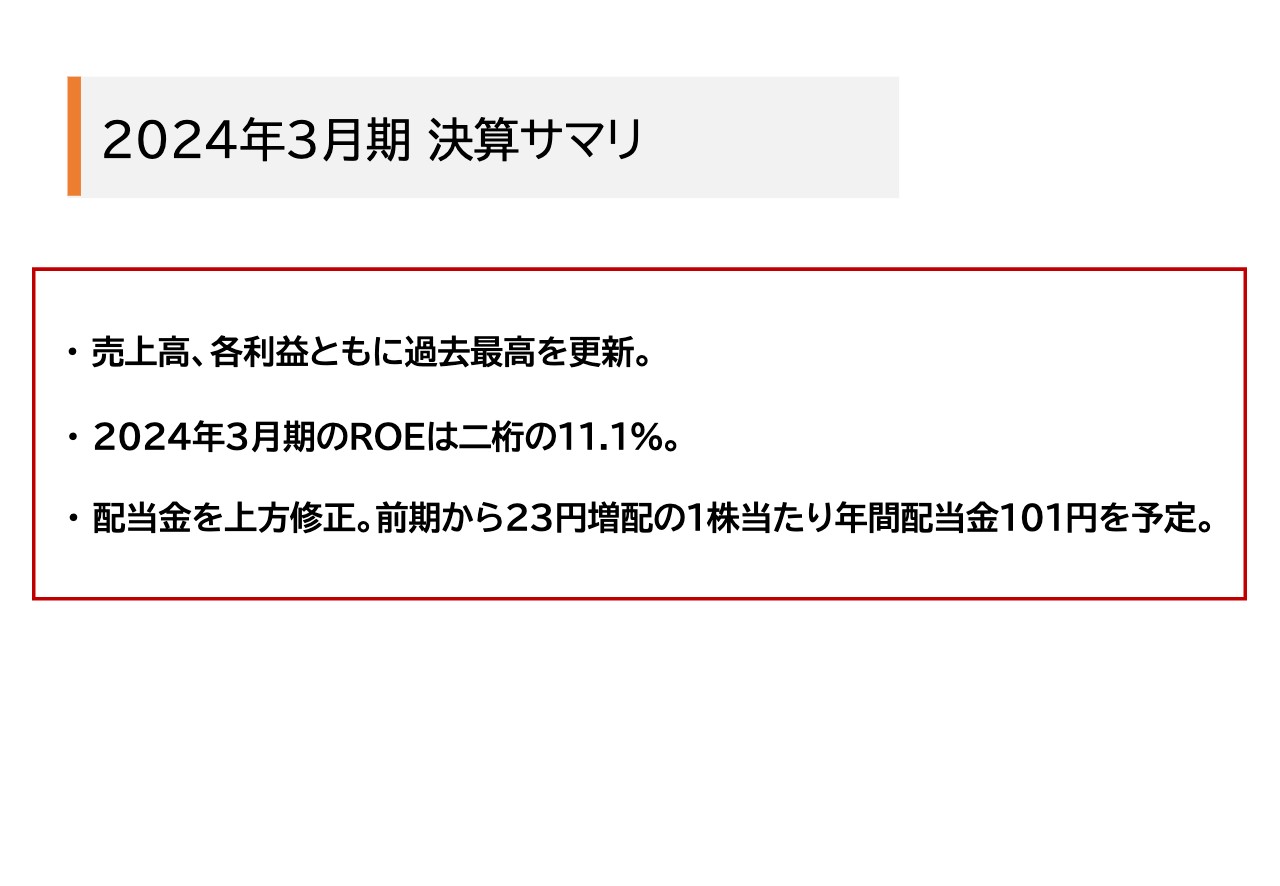 【QAあり】マックス、全社実績は売上高と各利益ともに過去最高を更新　海外売上高比率は46％まで伸長