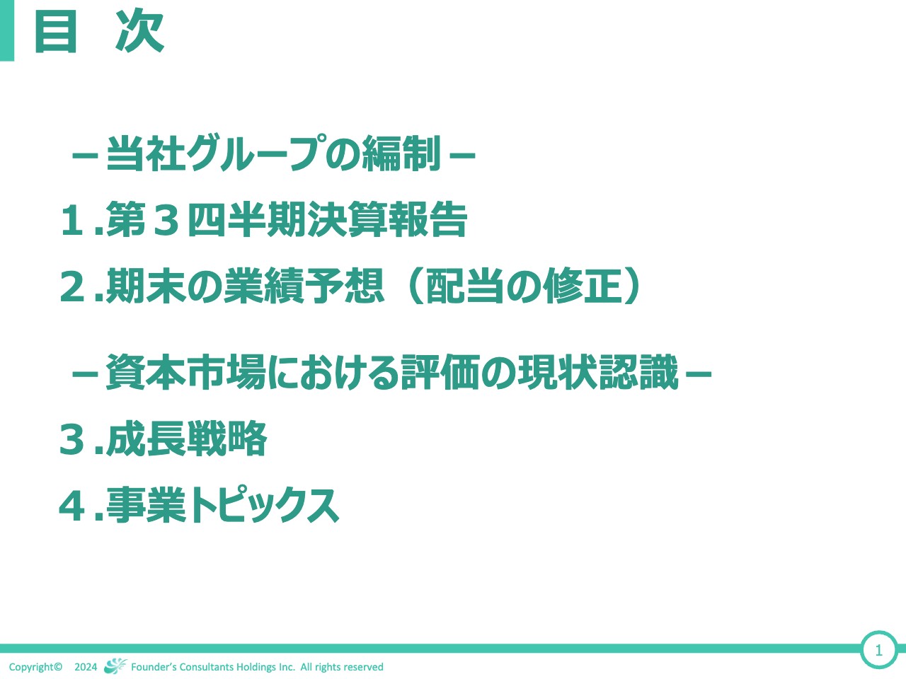 FCホールディングス、生産効率化等により増益達成　期末配当金の増配も決定