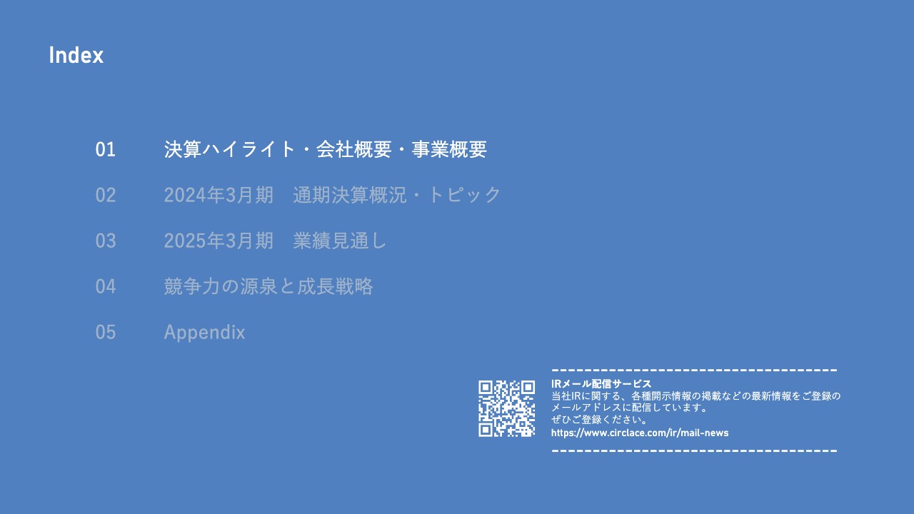 サークレイス、通期売上は前年比+14.8％、設立以降の連続増収を達成　大型案件獲得とアオラナウ社連結子会社化が奏功
